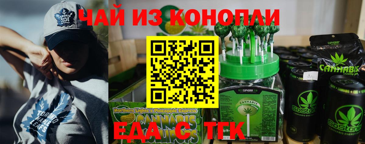 Еда ТГК марихуана  Вход с VPN  Заводоуковск 
