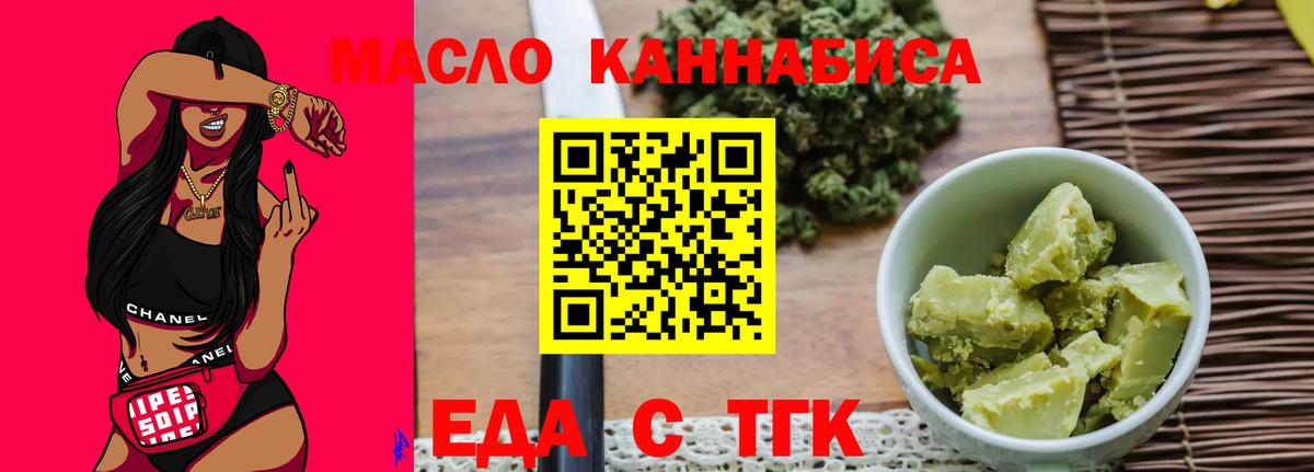 Еда ТГК конопля Заводоуковск