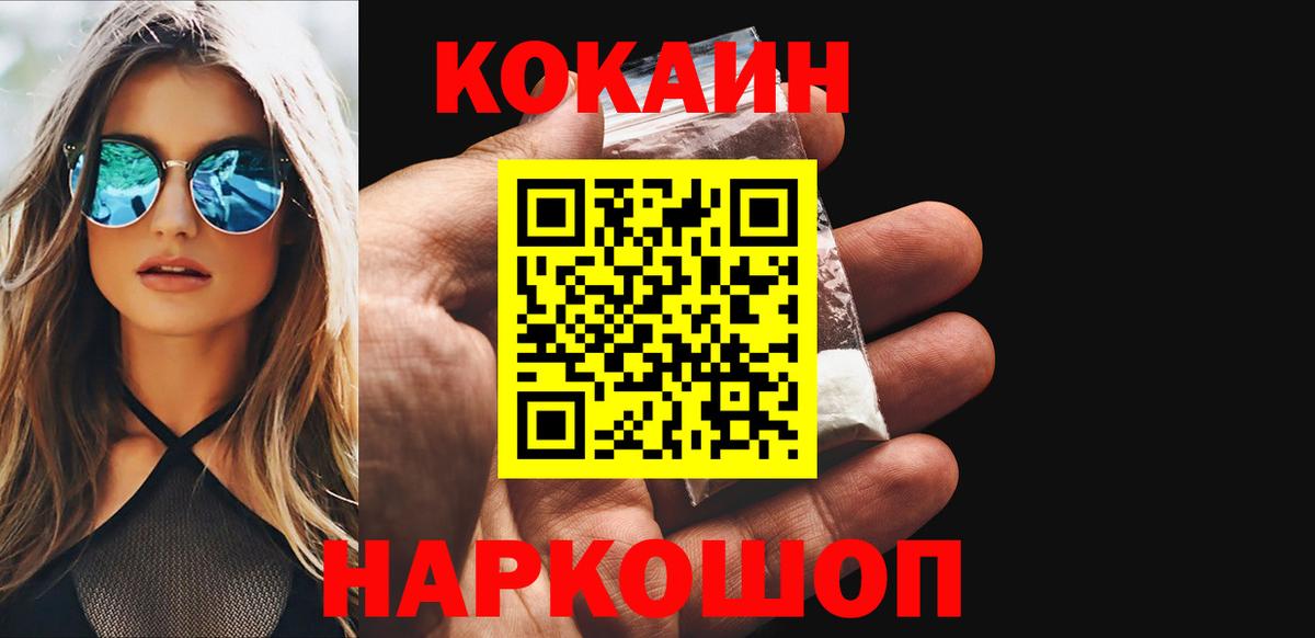КОКАИН  Вход с VPN  Кокаин 97%  где купить наркоту  КОКАИН Перу  Заводоуковск 