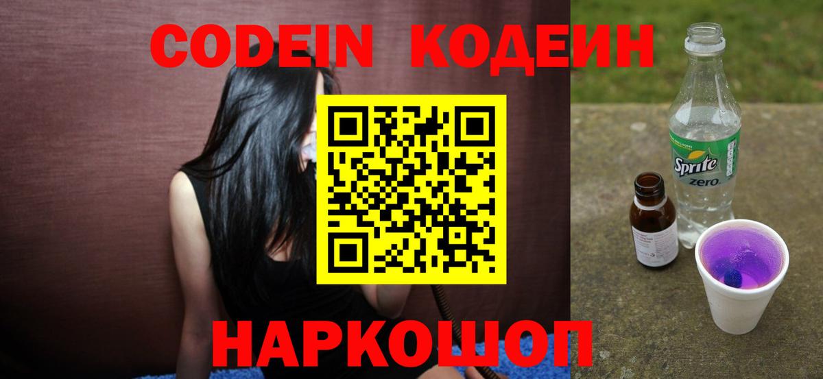 Кодеиновый сироп Lean напиток Lean (лин) Заводоуковск