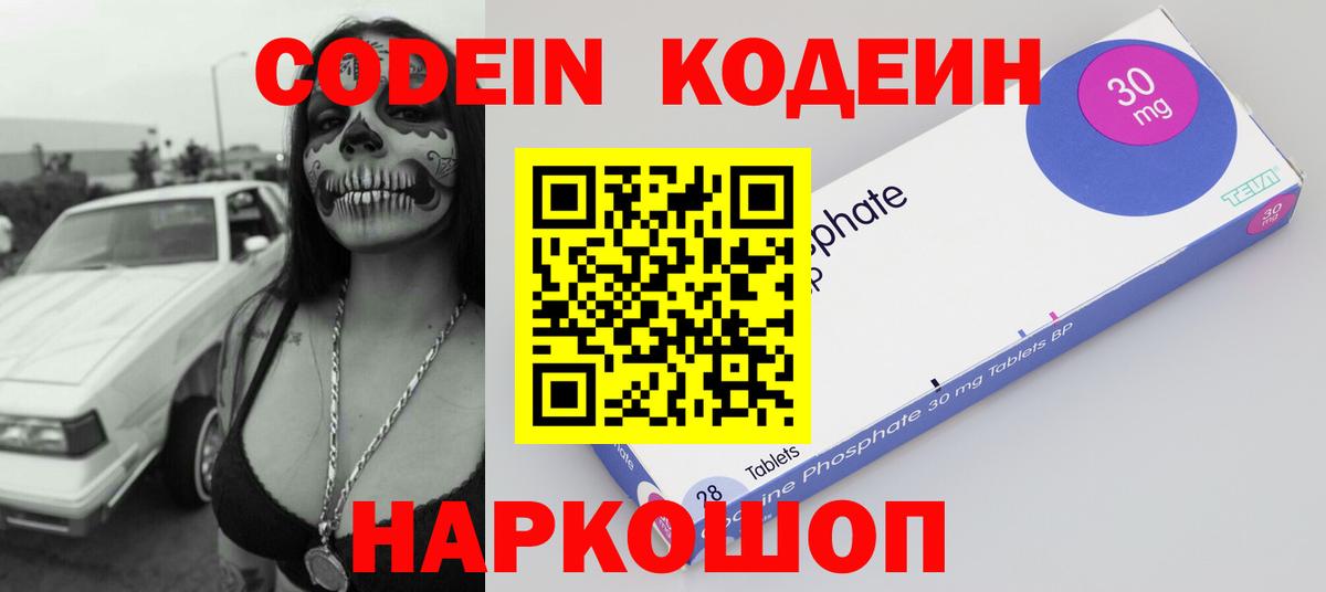 Заводоуковск  Кодеиновый сироп Lean напиток Lean (лин)  Codein напиток Lean (лин)  Вход с VPN 