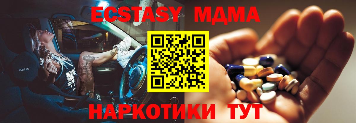 Заводоуковск  MDMA молли  МДМА  Вход с VPN  MDMA crystal 