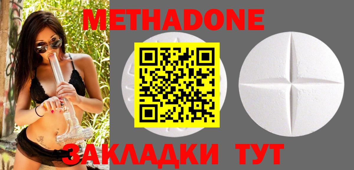 Заводоуковск  Метадон VHQ  МЕТАДОН кристалл  Вход с VPN 
